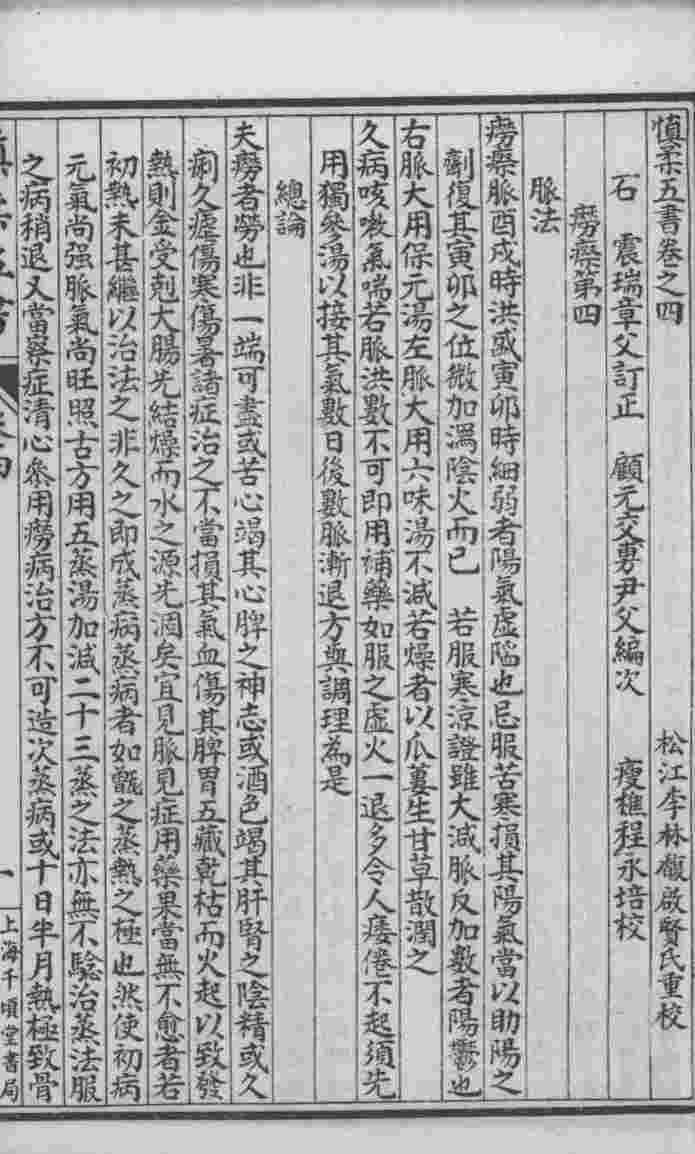 六醴斋医书十种  慎柔五书  卷4